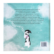 Load image into Gallery viewer, Λουλού, το ταξιδιάρικο σκυλάκι - Η ιστορία μου